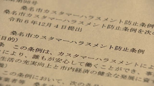 【特集】2025年は“カスハラ防止条例元年”　氏名公表で制裁科す市も　同姓同名対策で住所も公表？