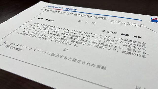 【特集】2025年は“カスハラ防止条例元年”　氏名公表で制裁科す市も　同姓同名対策で住所も公表？