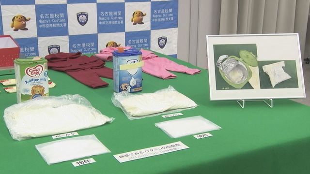 “粉ミルク”に隠してイギリスから麻薬を密輸しようとしたか　ベトナム国籍の男を関税法違反の疑いで告発　	名古屋税関