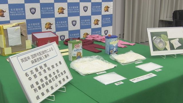 “粉ミルク”に隠してイギリスから麻薬を密輸しようとしたか　ベトナム国籍の男を関税法違反の疑いで告発　	名古屋税関