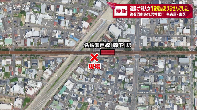 背中を複数回刺され会社役員の男性死亡 「知人の女」殺人の疑いで逮捕 女が男性宅を訪ね一緒に家を出た直後犯行に及んだか 名古屋・東区