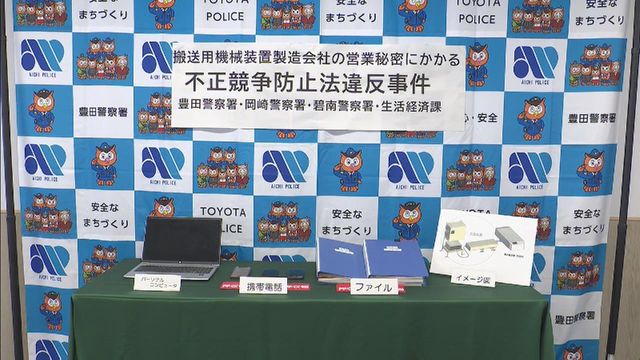 取引先に製品情報を漏えいか　機械メーカーの元社員ら逮捕　愛知・豊田警察署
