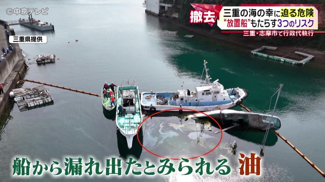 【18隻を行政代執行】三重の海の幸に迫る危険“放置船”がもたらす３つのリスク　三重・志摩市