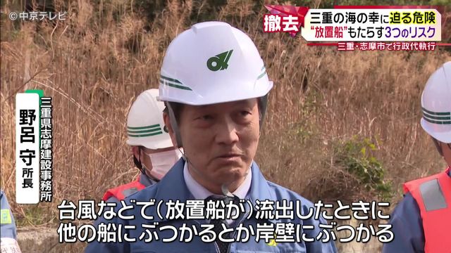 【18隻を行政代執行】三重の海の幸に迫る危険“放置船”がもたらす３つのリスク　三重・志摩市