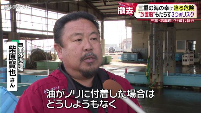 【18隻を行政代執行】三重の海の幸に迫る危険“放置船”がもたらす３つのリスク　三重・志摩市