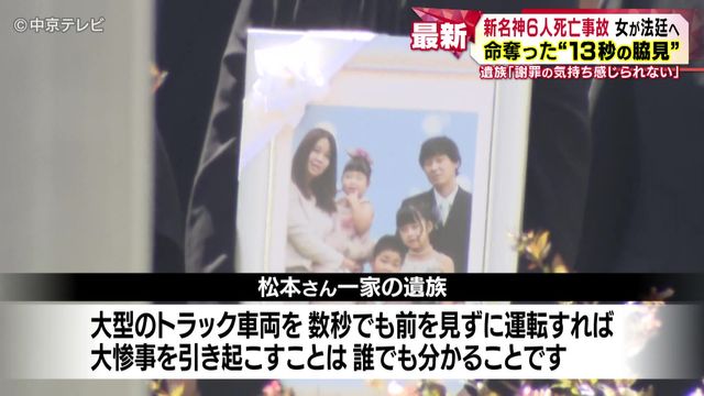 命奪った“13秒の脇見”　遺族「謝罪の気持ち感じられない」　新名神６人死亡事故　女が法廷へ