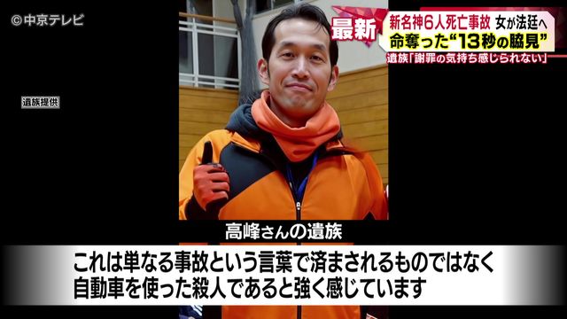 命奪った“13秒の脇見”　遺族「謝罪の気持ち感じられない」　新名神６人死亡事故　女が法廷へ
