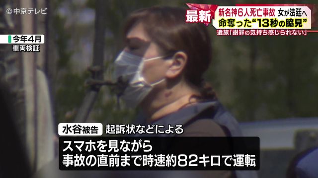 命奪った“13秒の脇見”　遺族「謝罪の気持ち感じられない」　新名神６人死亡事故　女が法廷へ