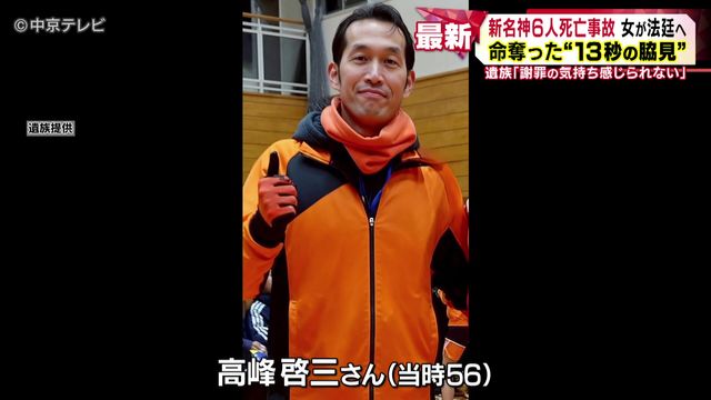 命奪った“13秒の脇見”　遺族「謝罪の気持ち感じられない」　新名神６人死亡事故　女が法廷へ