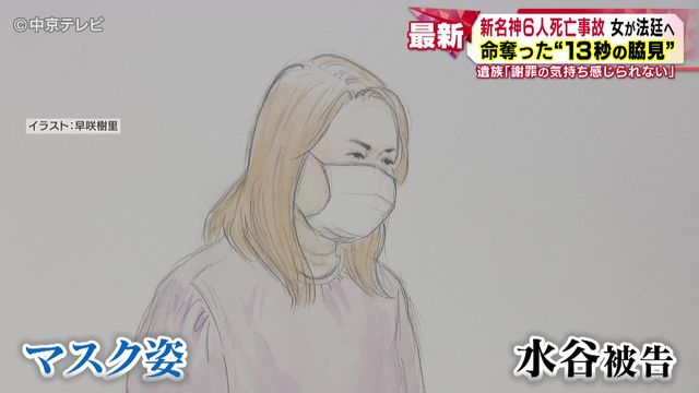 命奪った“13秒の脇見”　遺族「謝罪の気持ち感じられない」　新名神６人死亡事故　女が法廷へ
