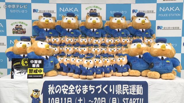 「コノハけいぶ」のぬいぐるみを寄贈した団体に警察から感謝状 「秋の安全なまちづくり県民運動」を前に防犯イベントに活用