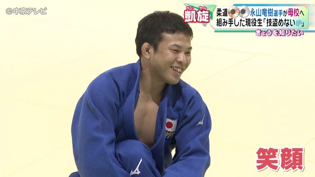 パリ五輪柔道60キロ級銅メダル・永山竜樹選手が母校へ凱旋　永山選手と組み手した現役生｢技盗めない ｣　愛知・一宮市