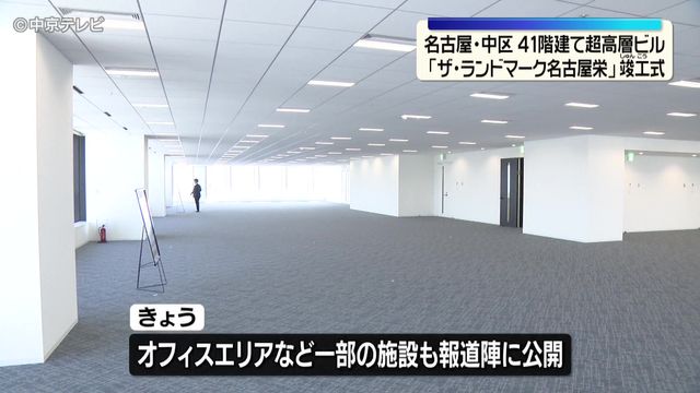 41階建て超高層ビル「ザ・ランドマーク名古屋栄」竣工式　名古屋・中区 