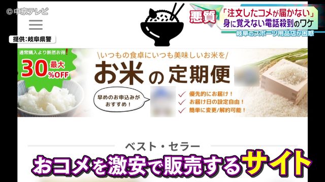 スポーツ用品店に ｢注文したコメが届かない！｣ 　身に覚えない電話殺到のワケ　1200件超の鳴り止まぬ問い合わせに困惑　岐阜・恵那市