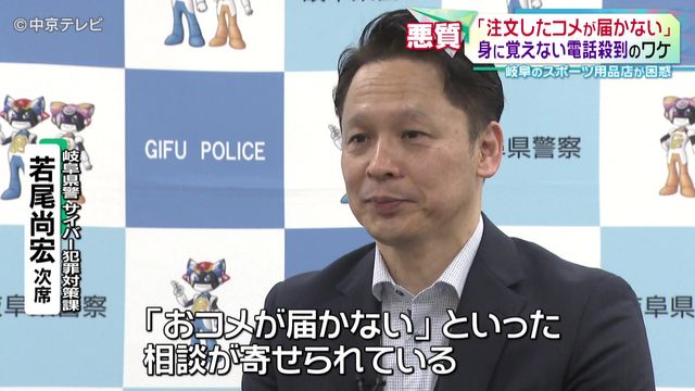 スポーツ用品店に 「注文したコメが届かない!」 身に覚えない電話殺到のワケ 1200件超の鳴り止まぬ問い合わせに困惑 岐阜・恵那市