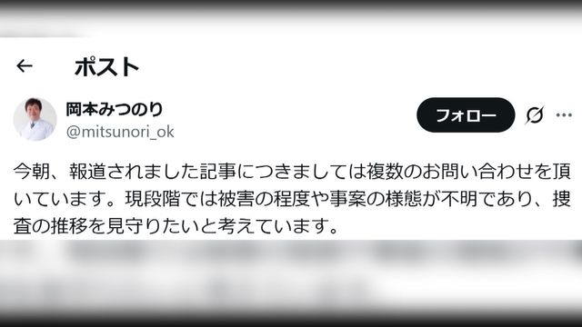 【愛知・大治町の鈴木町長 警察から事情聴取】前衆議院議員・岡本充功さんの事務所に無断侵入と報じられる