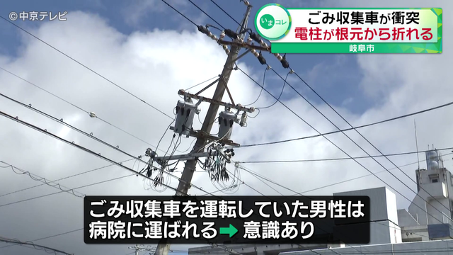 ごみ収集車が電柱に衝突する事故　運転手が病院に搬送　電柱は根元から折れる　岐阜市