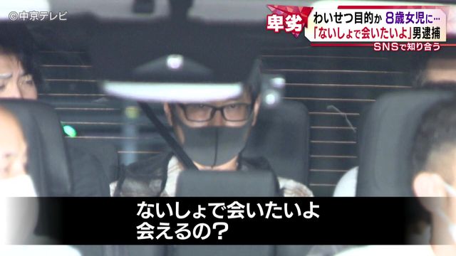 8歳女児に「ないしょで会いたいよ」 わいせつ目的か 49歳男を逮捕 愛知県警