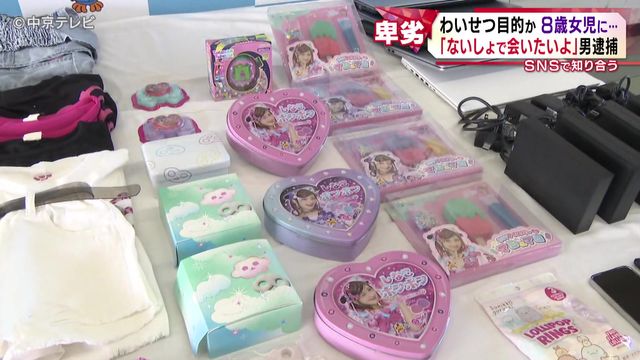 8歳女児に「ないしょで会いたいよ」 わいせつ目的か 49歳男を逮捕 愛知県警