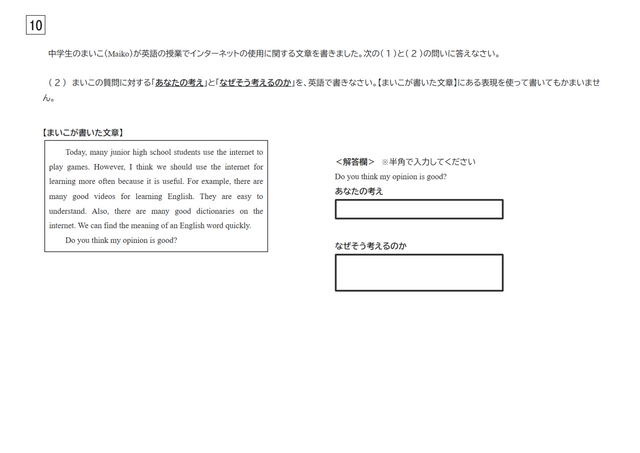 【2026年度・全国学力テスト】中学校・英語（聞くこと・読むこと・書くこと）の問題＆解答を公開