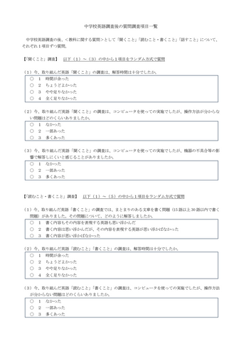 【2026年度・全国学力テスト】中学校・英語（聞くこと・読むこと・書くこと）の問題＆解答を公開