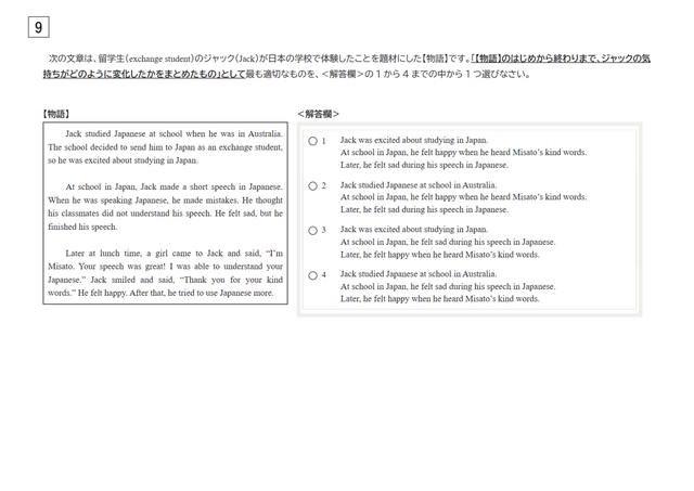 【2026年度・全国学力テスト】中学校・英語（聞くこと・読むこと・書くこと）の問題＆解答を公開