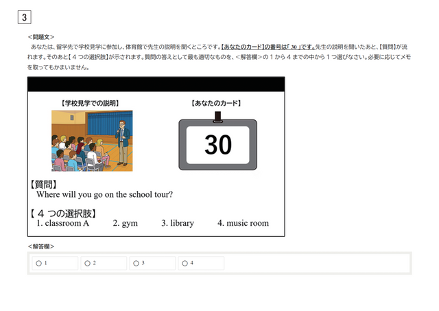 【2026年度・全国学力テスト】中学校・英語（聞くこと・読むこと・書くこと）の問題＆解答を公開