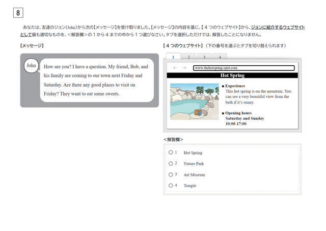 【2026年度・全国学力テスト】中学校・英語（聞くこと・読むこと・書くこと）の問題＆解答を公開