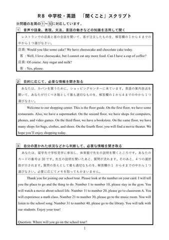 【2026年度・全国学力テスト】中学校・英語（聞くこと・読むこと・書くこと）の問題＆解答を公開