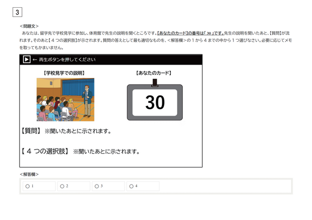 【2026年度・全国学力テスト】中学校・英語（聞くこと・読むこと・書くこと）の問題＆解答を公開