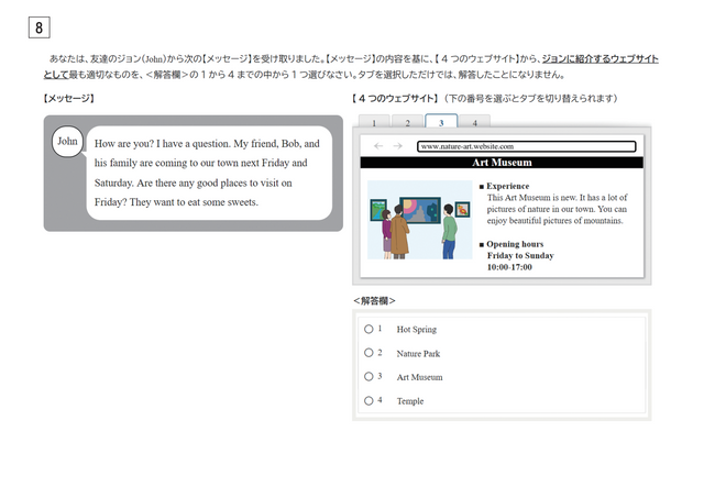 【2026年度・全国学力テスト】中学校・英語（聞くこと・読むこと・書くこと）の問題＆解答を公開