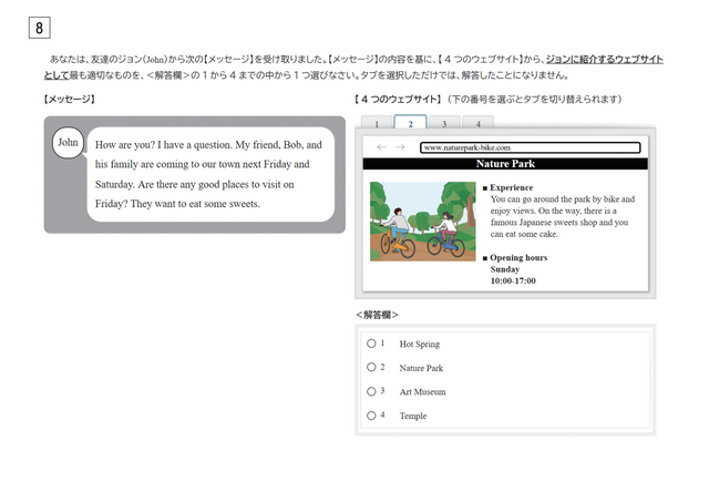 【2026年度・全国学力テスト】中学校・英語（聞くこと・読むこと・書くこと）の問題＆解答を公開