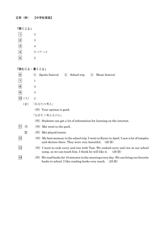 【2026年度・全国学力テスト】中学校・英語（聞くこと・読むこと・書くこと）の問題＆解答を公開