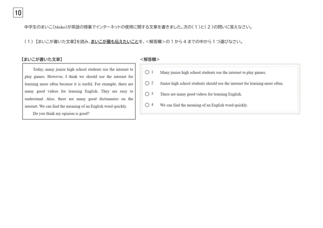 【2026年度・全国学力テスト】中学校・英語（聞くこと・読むこと・書くこと）の問題＆解答を公開