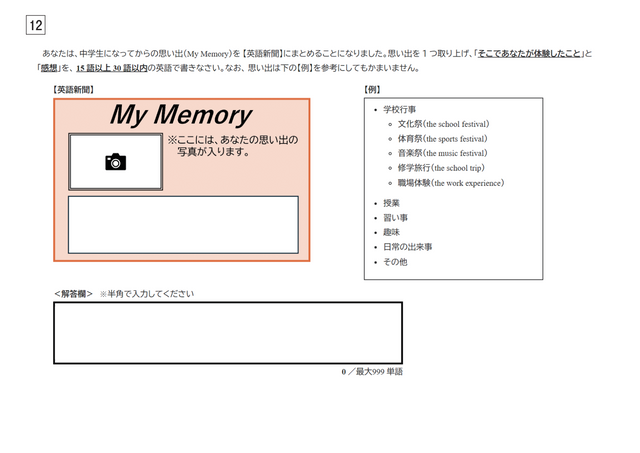 【2026年度・全国学力テスト】中学校・英語（聞くこと・読むこと・書くこと）の問題＆解答を公開