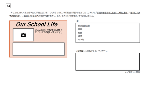 【2026年度・全国学力テスト】中学校・英語（聞くこと・読むこと・書くこと）の問題＆解答を公開