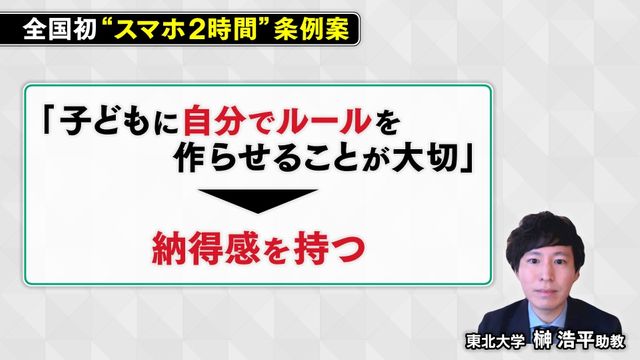 “スマホ２時間”条例案提出に賛否！議会で可決される？市民の本音は？　反響に市長「使い方を見直すきっかけをつくりたい」　愛知・豊明市