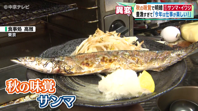 サンマとイワシが異例の豊漁　その一方で松茸はまさかの事態！？　秋の味覚に明暗