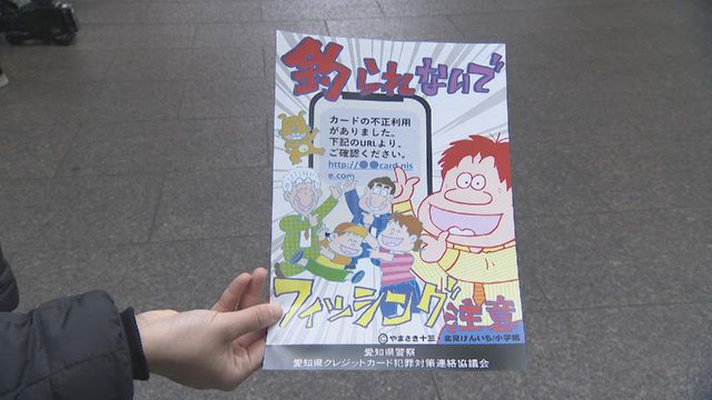 漫画「釣りバカ日誌」で詐欺防止　「フィッシング」の被害に注意呼びかけ　愛知県警