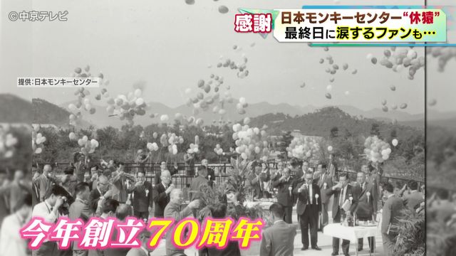 日本モンキーセンター“休猿” 最終日に涙するファンも… 愛知・犬山市