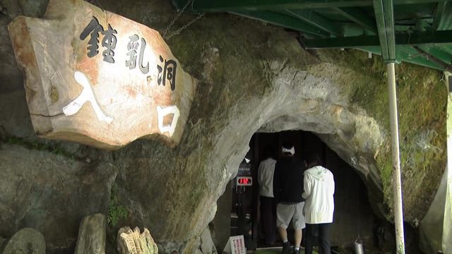 「冷蔵庫に頭突っ込んだみたい」　人混み避けて“ひんやり”　岐阜・高山市「飛騨大鍾乳洞」