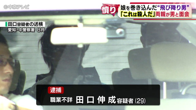 飛び降りに巻き込まれ娘を亡くした両親が容疑者と面会　問いかけへの答えは…　名古屋市