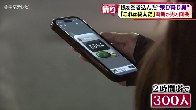 飛び降りに巻き込まれ娘を亡くした両親が容疑者と面会　問いかけへの答えは…　名古屋市