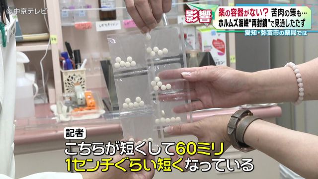 【影響】町の薬局では「薬の容器」が不足? 中東情勢・ホルムズ海峡“再封鎖”で「在庫確保」の見通したたず