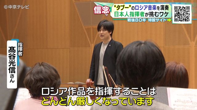 “タブー”のロシア音楽を演奏　日本人指揮者が挑むワケ　かつて日本も敵国の音楽排除　#戦争の記憶