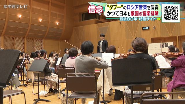 “タブー”のロシア音楽を演奏　日本人指揮者が挑むワケ　かつて日本も敵国の音楽排除　#戦争の記憶