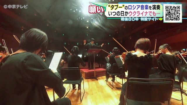 “タブー”のロシア音楽を演奏　日本人指揮者が挑むワケ　かつて日本も敵国の音楽排除　#戦争の記憶