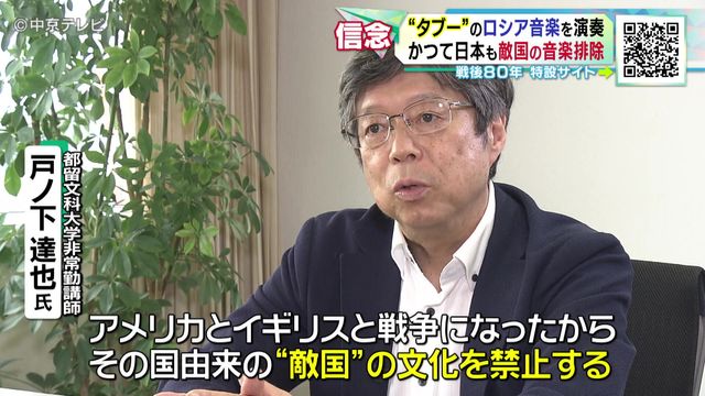 “タブー”のロシア音楽を演奏　日本人指揮者が挑むワケ　かつて日本も敵国の音楽排除　#戦争の記憶
