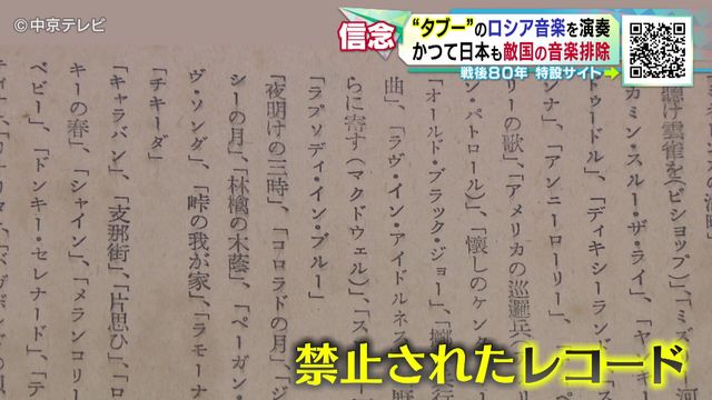 “タブー”のロシア音楽を演奏　日本人指揮者が挑むワケ　かつて日本も敵国の音楽排除　#戦争の記憶