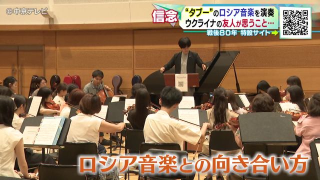 “タブー”のロシア音楽を演奏　日本人指揮者が挑むワケ　かつて日本も敵国の音楽排除　#戦争の記憶